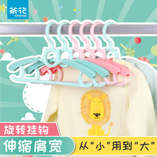 茶花多功能防滑可伸缩儿童衣架
