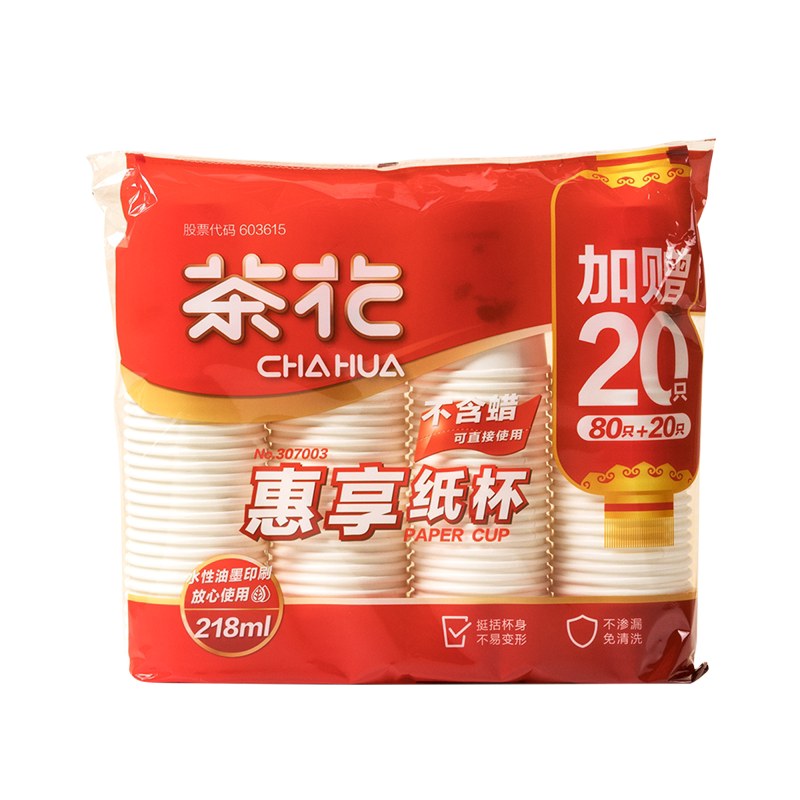 茶花一次性纸杯家用加厚龙年纸杯子喜庆新年结婚茶水杯办公室聚会