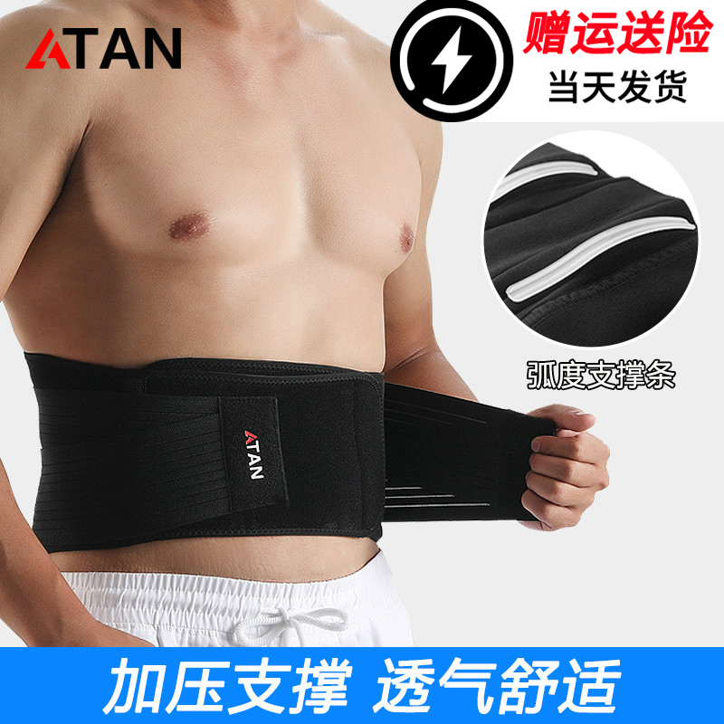 atan支撑护腰透气保暖篮球跑步