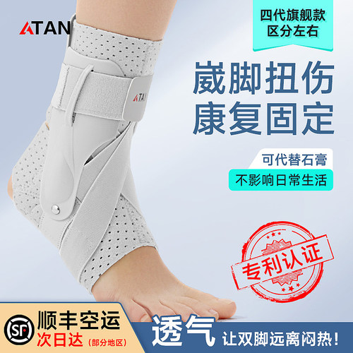 运动防崴脚专业护具ATAN顺丰包邮