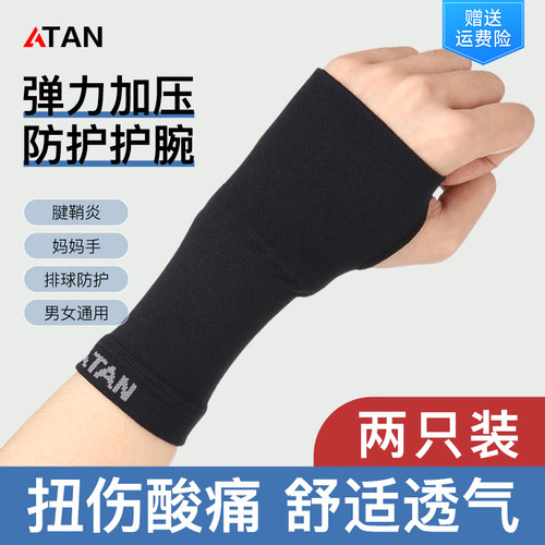 护腕扭伤手腕腱鞘女男妈妈手保暖关节疼劳损运动排球加压护手掌套