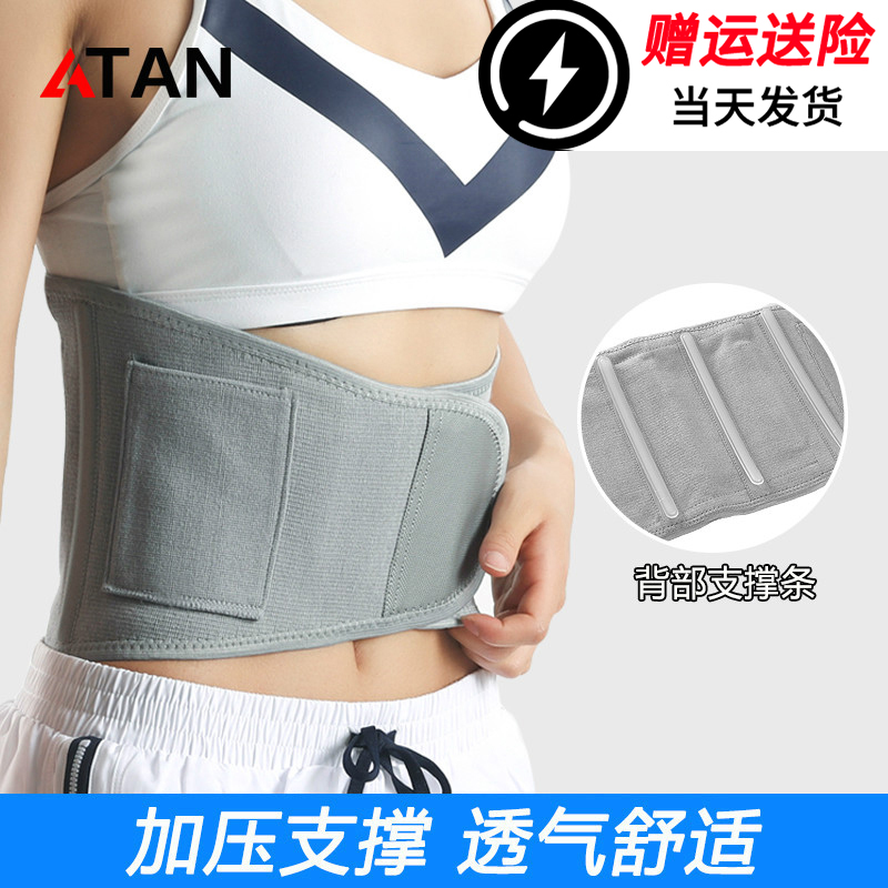 atan透气运动护腰健身腰带篮球