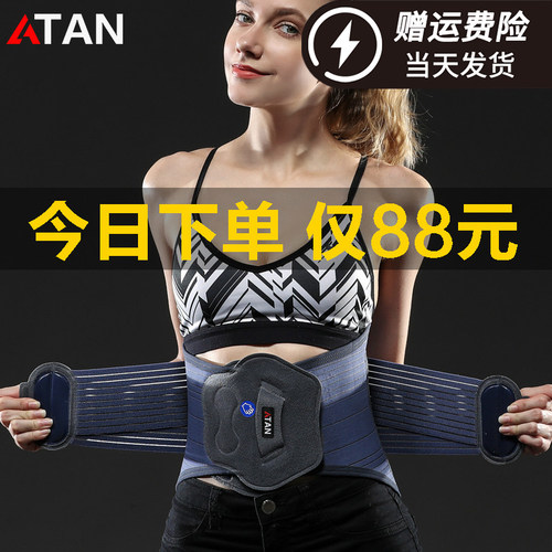 atan护腰带腰椎腰间盘腰肌劳损