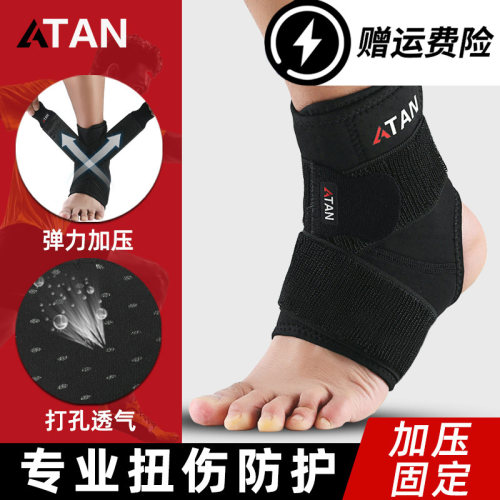 护踝运动脚腕关节恢复篮球