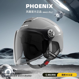 凤凰3C认证头盔四季 保暖半盔 电动电瓶车男女士摩托骑行安全帽冬季