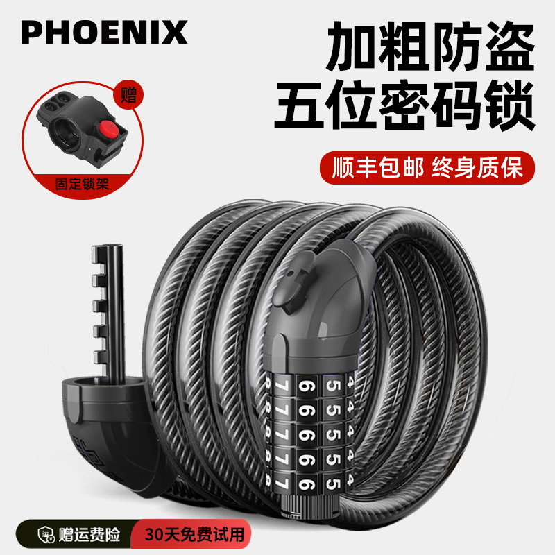 【剪断包赔！】凤凰自行车密码锁