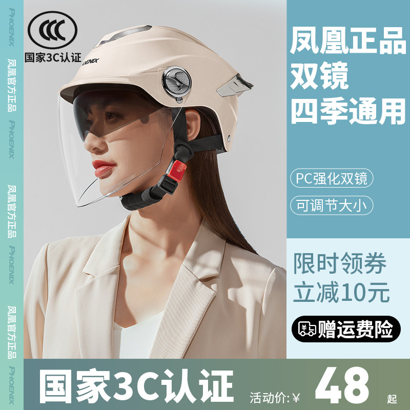 凤凰3C认证电动电瓶车头盔女士四季通用安全帽摩托骑行盔三c半盔怎么样,好用不?