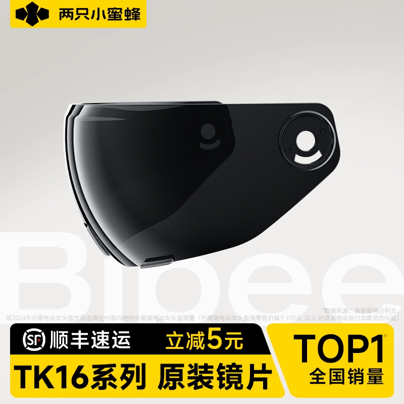两只小蜜蜂TK16头盔镜片配件