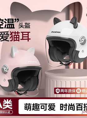 凤凰3C认证电动摩托车头盔男女士冬季保暖四季通用安全帽冬天全盔