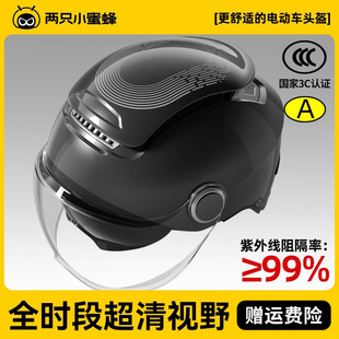 两只小蜜蜂3C认证电动车头盔四季 保暖安全帽 摩托车男女士半盔冬季