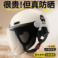 3c认证电动车头盔女士夏季紫外线全脸防晒摩托半盔四季安全帽男士