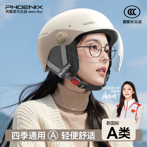 【四季都能戴】凤凰3c认证头盔