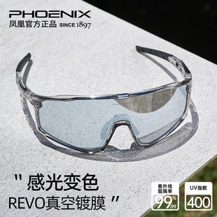 凤凰骑行眼镜户外运动风镜防风沙登山地公路自行车男徒步护目近视