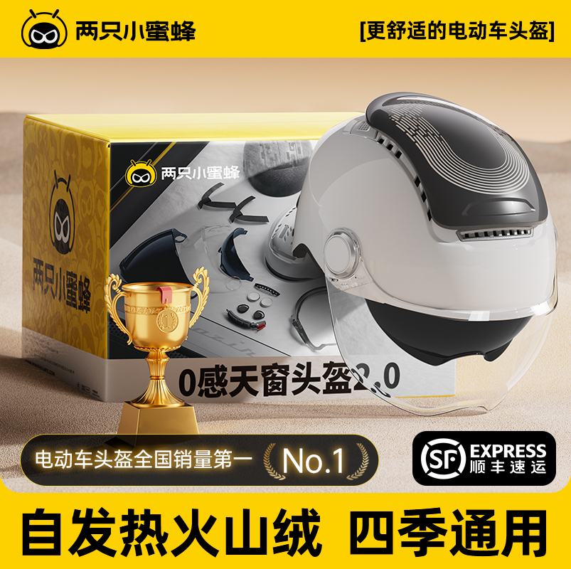 【全国销量TOP!】天窗头盔2.0