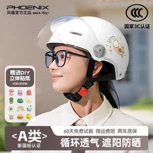 凤凰3C认证电动车头盔女士四季 防晒骑行半盔 安全帽电瓶摩托车夏季