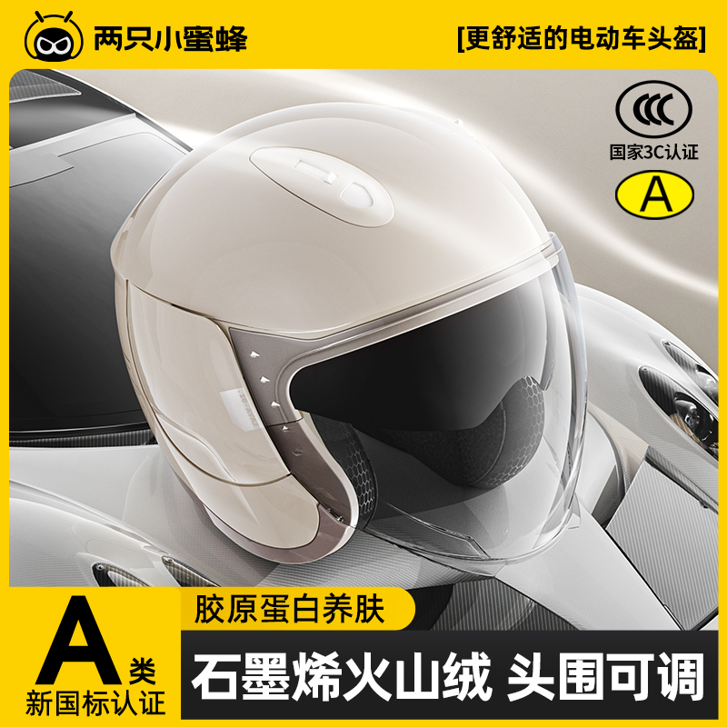 【石墨烯保暖】3C認證電動車頭盔