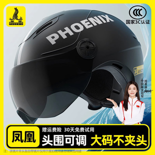 通用安全帽 半盔防晒四季 凤凰3C认证头盔电动摩托车男加大夏季 大码
