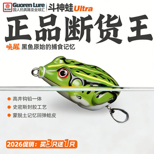 2026新款斗神雷蛙钓黑鱼