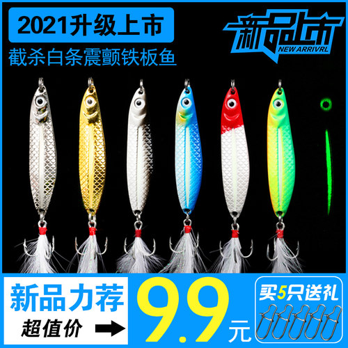 截杀白条骚动飘落路亚饵铁板亮片夜光淡水海钓岸抛远投金属假饵 - 封面