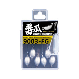 番瓜FG越障避障防挂铅头钩曲柄钩路亚饵软饵钓组软虫鳜鱼鲈鱼黑鱼