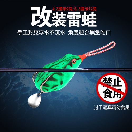 强大小专杀淡水远投仿生改装雷蛙