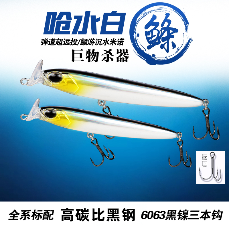 呛水白条沉水米洛路亚远投小米诺