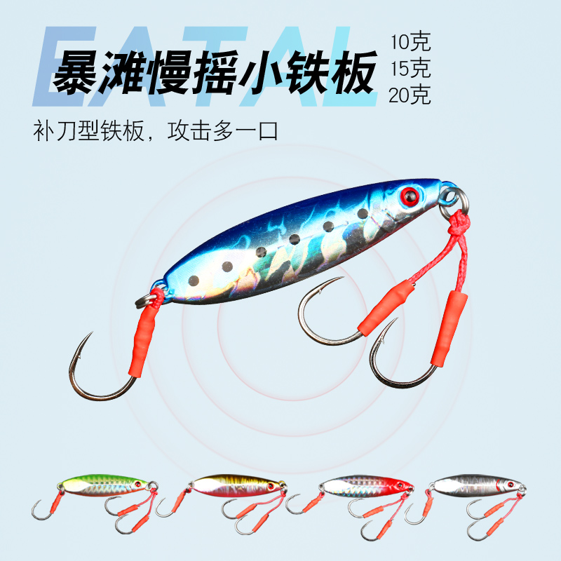 路亚假铁板金属10克远投淡水鲈鱼