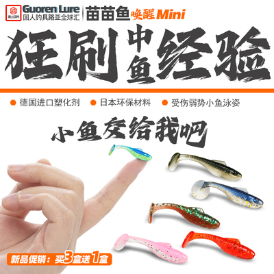 苗苗鱼唤醒Mini微物根钓小软鱼路亚假饵青稍马口奶翘鳜鱼鳟鱼黑坑