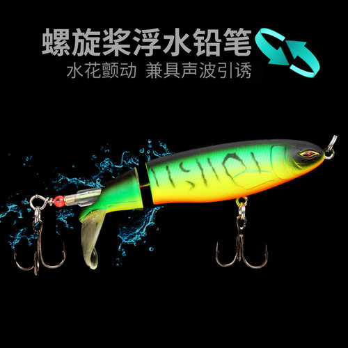 路亚饵浮水面系铅笔螺旋桨鱤神饵