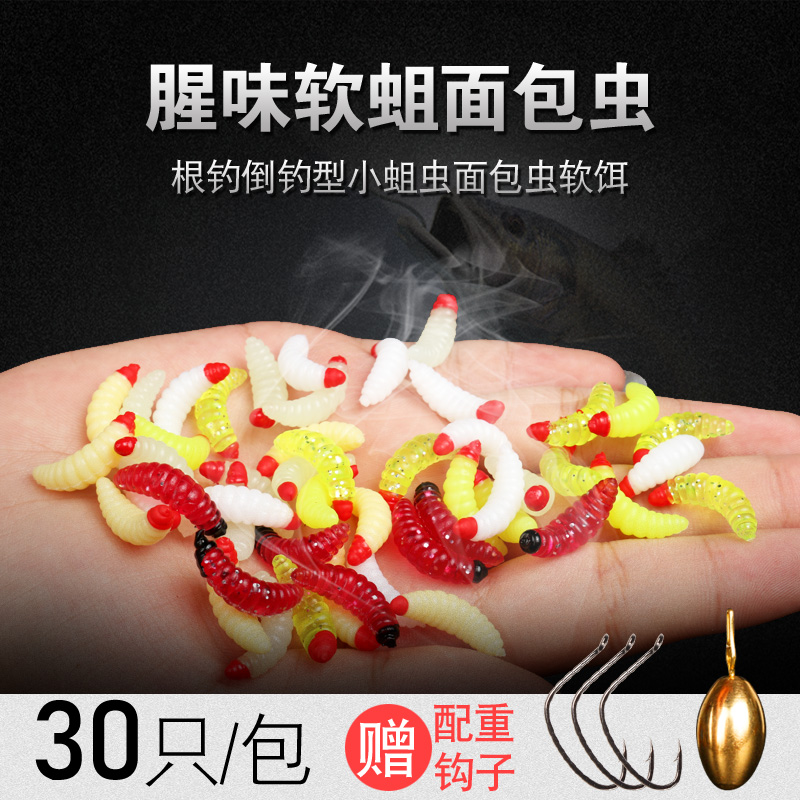 路亚饵青鱼1包面包虫2蛆虫厘米