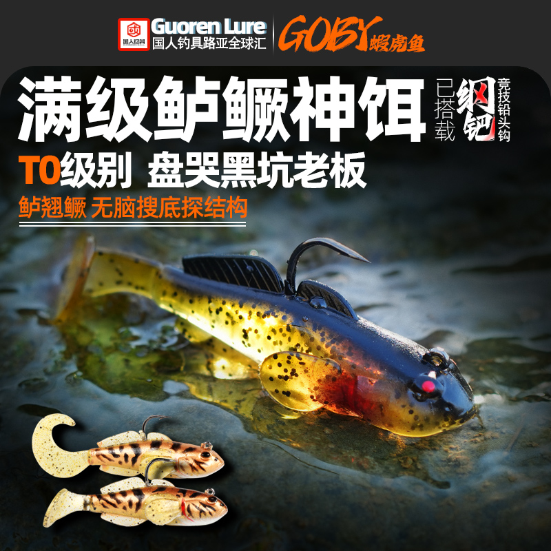虾虎鱼软鱼路亚饵买3送1