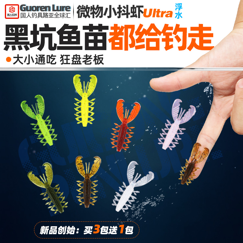 小抖虾Ultra微物路亚饵软饵小抖虾颤抖黑坑淡水浮水虾专钓小型鱼