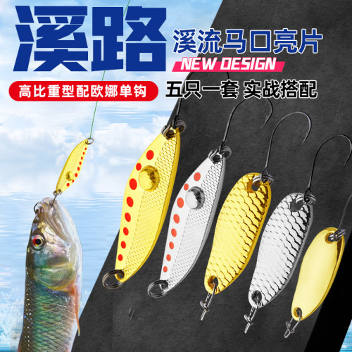马口亮片套装一盒5只装