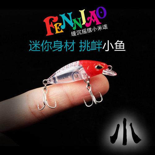 迷你小米诺两以上淡水鱼路亚饵