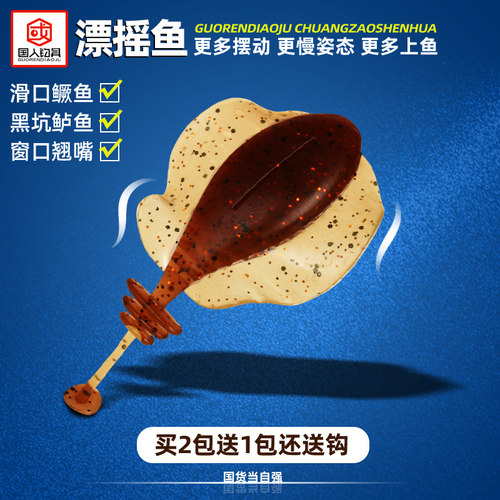 鳐鱼飘逸路亚软饵买2包送1包
