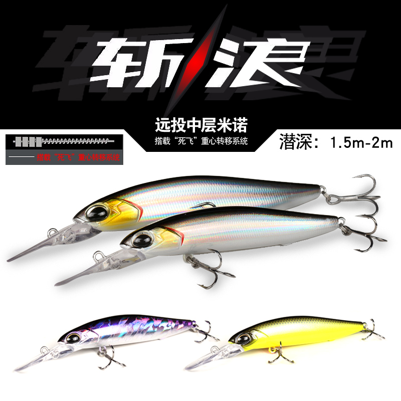 深潜米诺翘嘴假饵超远浮水