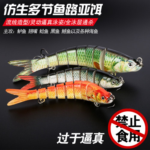 鱼饵多节沉水翘嘴仿真路亚假