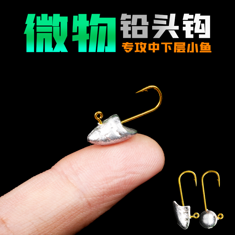 根钓铅头钩微物圆头细柄小蜜蜂