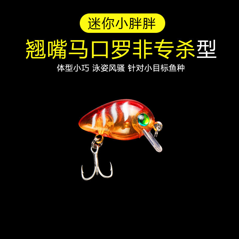 路亚饵淡水假饵钓小鱼马口鲈鱼翘嘴罗非2.5厘米1.7克微物饵小胖子