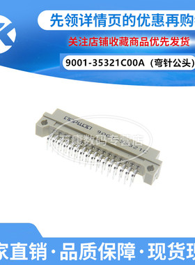 万康丨9001-35321C 9001-36321C 欧式插座 2排32PIN 整套