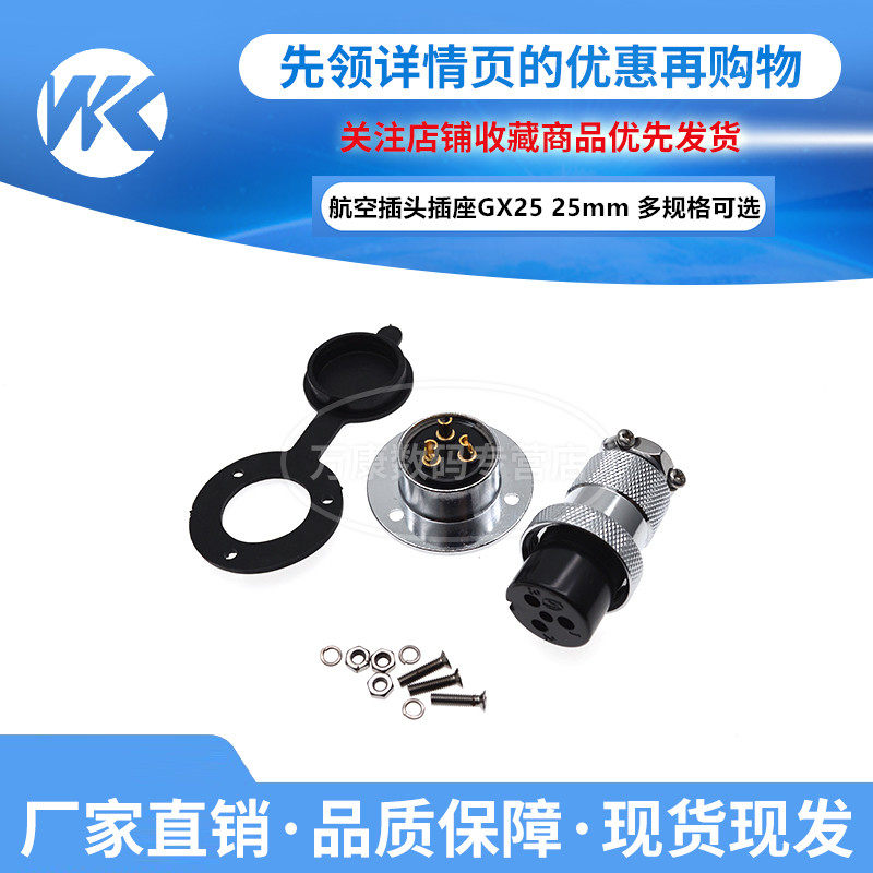 万康丨航空插头GX25-2芯/3/4/5/6/7/8/9/10/12芯 DF25带法兰25mm