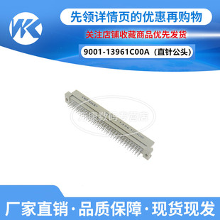 万康丨欧式插座 9001-13961C00A 9001-14961C00A 3*32P 3排96P