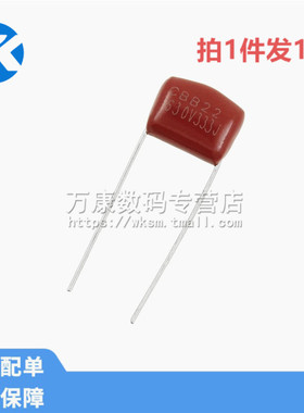 万康丨10只 CBB电容 333J630V 333/630V 脚距10MM 金属化薄膜电容