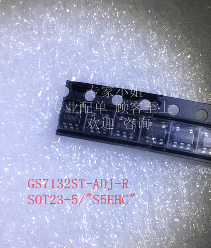 原装正品GS7132ST-ADJ-R封装：SOT23-5品牌：GSTEK（实图）