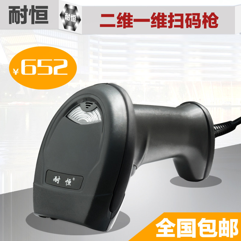 耐恒有线二维扫描枪 快递专用扫码枪超市专卖店 一维二维通用型