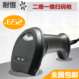 耐恒有线二维扫描枪  快递专用扫码枪超市专卖店 一维二维通用型