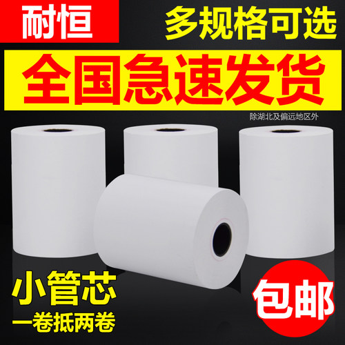 餐厅打印机票据后厨热敏收银纸