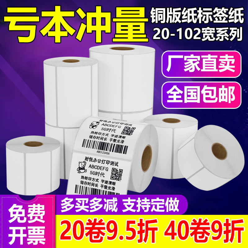 铜版纸不干胶标签纸签贴纸30 40 50 60 70 80 90 100铜板不干胶条码纸打印纸物流标签服装标签定做彩色印刷