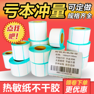 空白三防30 40 50 60 70 80 100*100热敏标签纸不干胶条码纸打印超市标签水果奶茶店手写电子秤称贴纸e邮宝