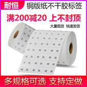 纸不干胶标签纸100 打印纸 20条码 耐恒铜版 热转印打印机铜板纸空白贴纸定制LOGO印刷